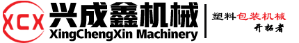 圓筒機(jī)|塑料圓筒卷邊機(jī)|PVC封底機(jī)|蛋糕盒成型機(jī)|價格型號-興成鑫15年品牌